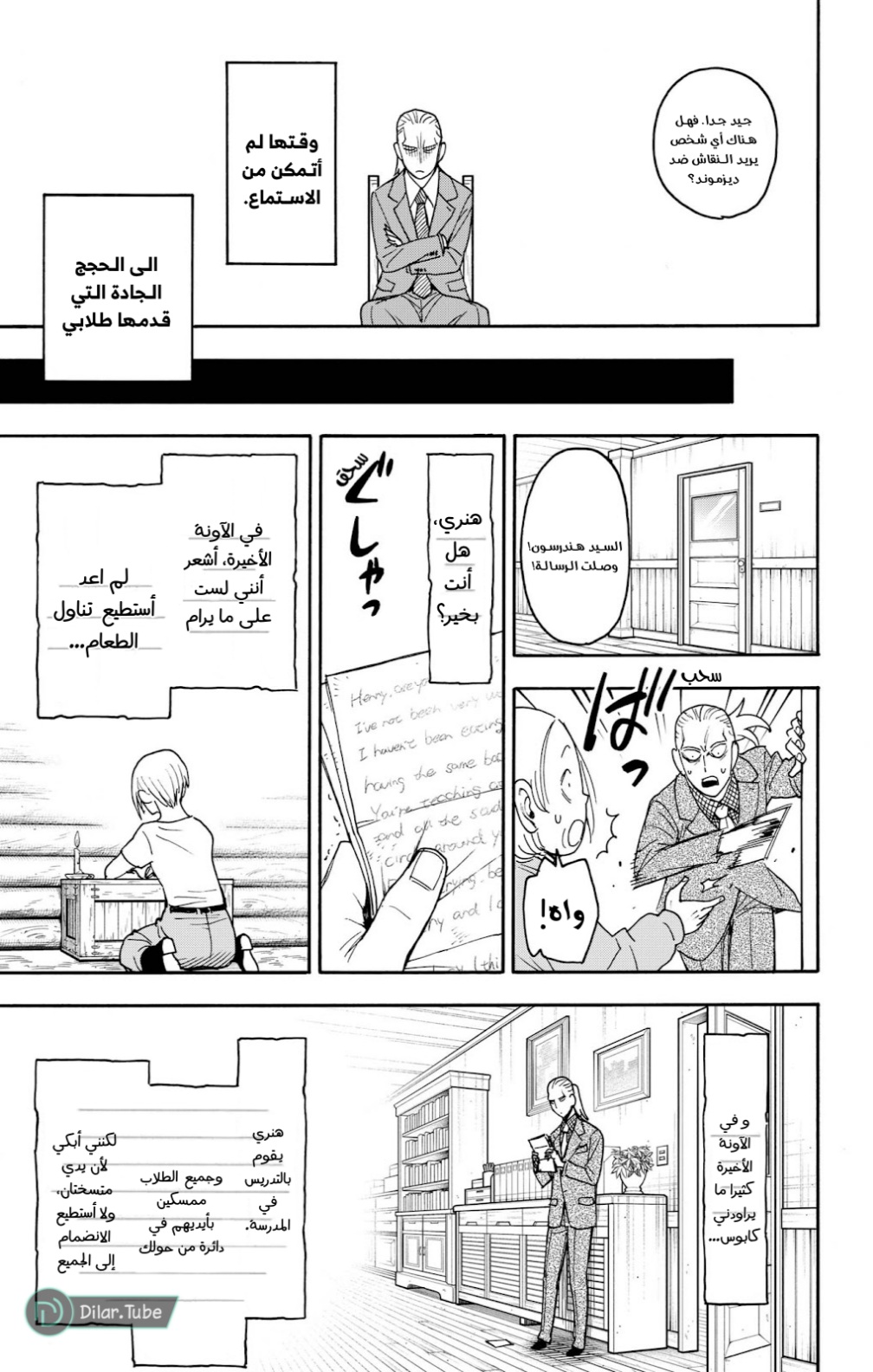 Spy x Family: Chapter 99 - Page 16