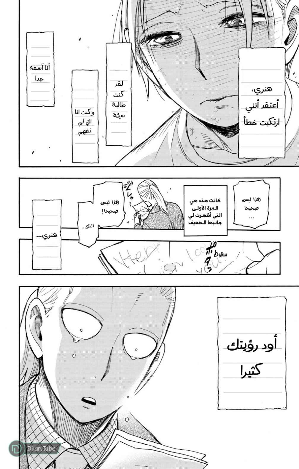 Spy x Family: Chapter 99 - Page 17