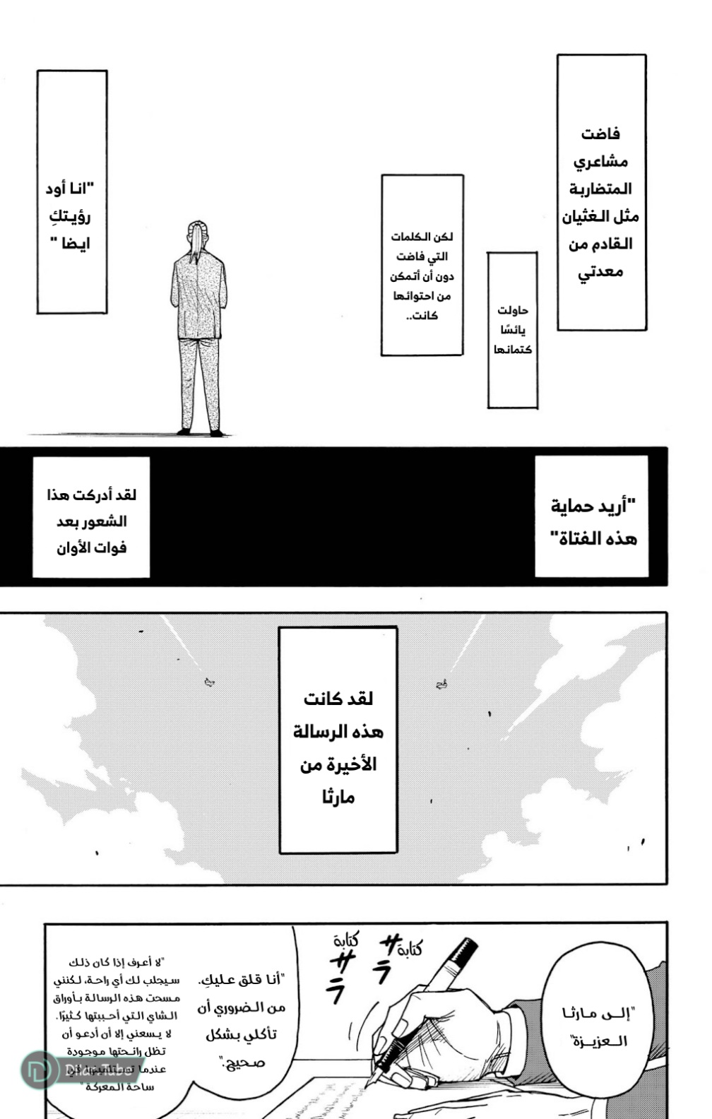 Spy x Family: Chapter 99 - Page 18