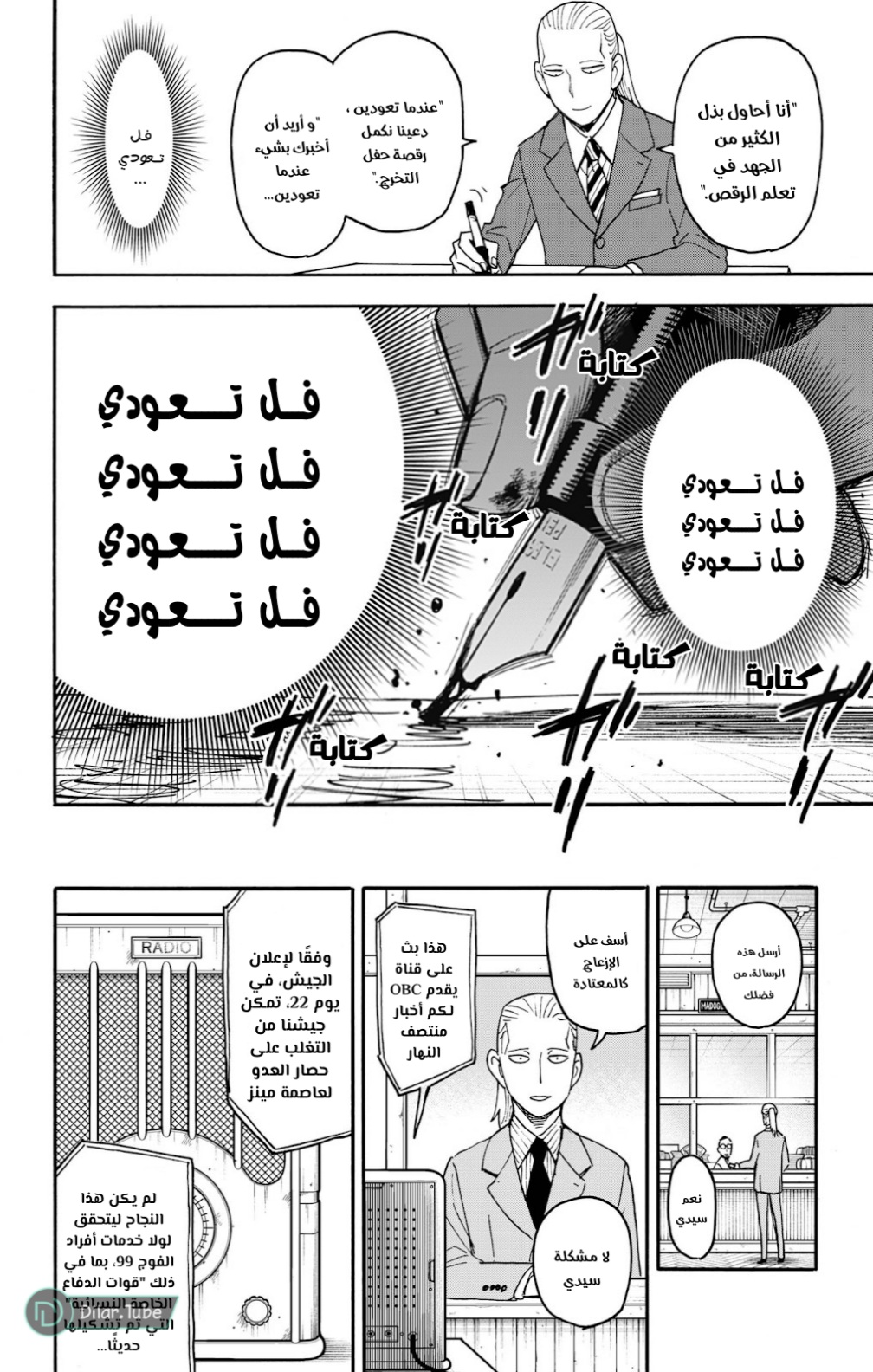 Spy x Family: Chapter 99 - Page 19