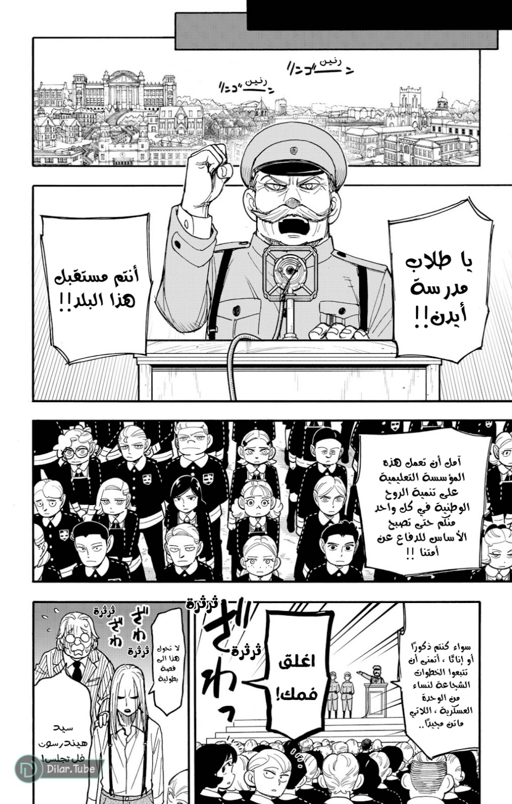 Spy x Family: Chapter 99 - Page 21