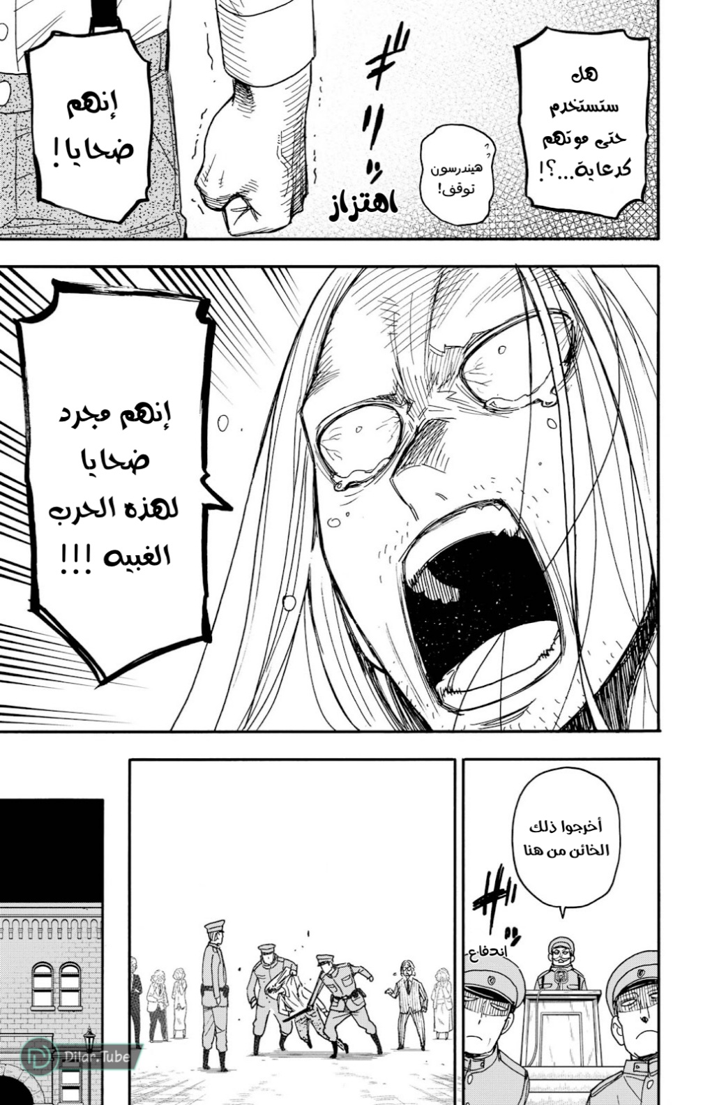 Spy x Family: Chapter 99 - Page 22