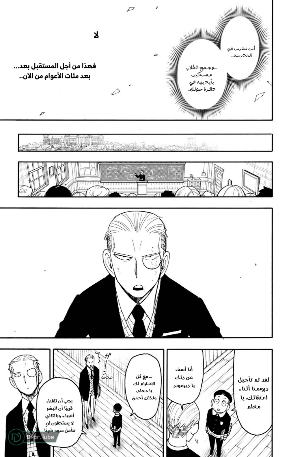 Spy x Family: Chapter 99 - Page 24