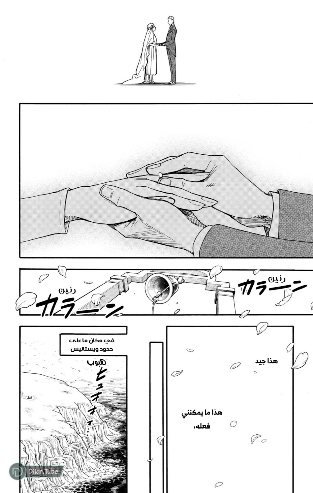 Spy x Family: Chapter 99 - Page 27