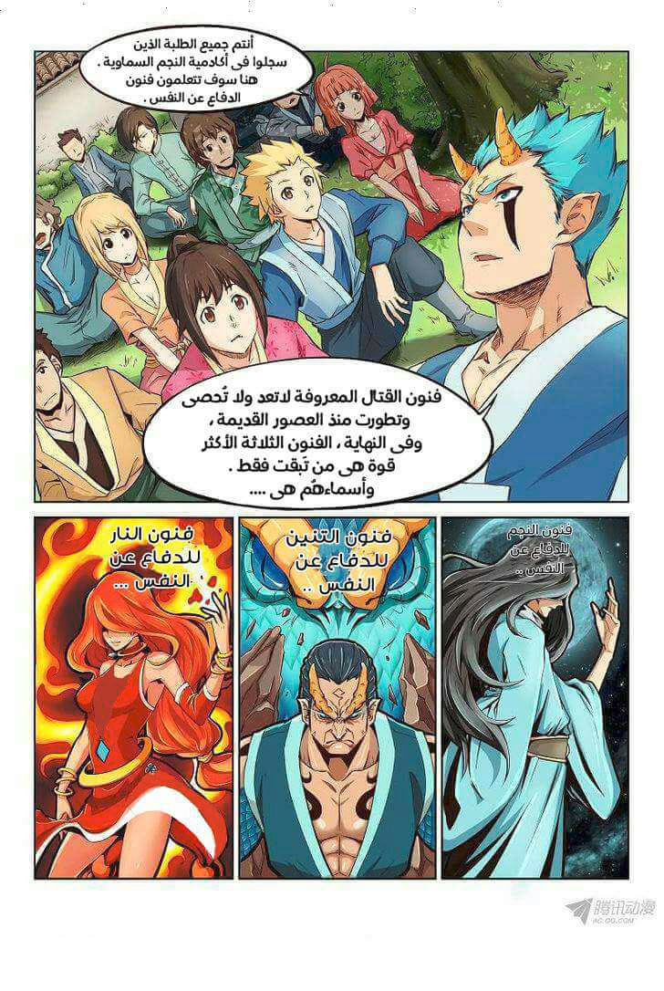 Star Martial God Technique: Chapter 1 - Page 6