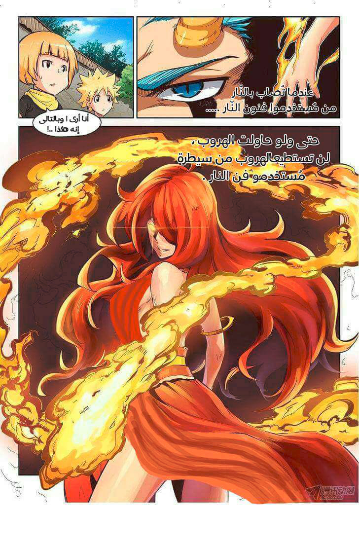 Star Martial God Technique: Chapter 1 - Page 11