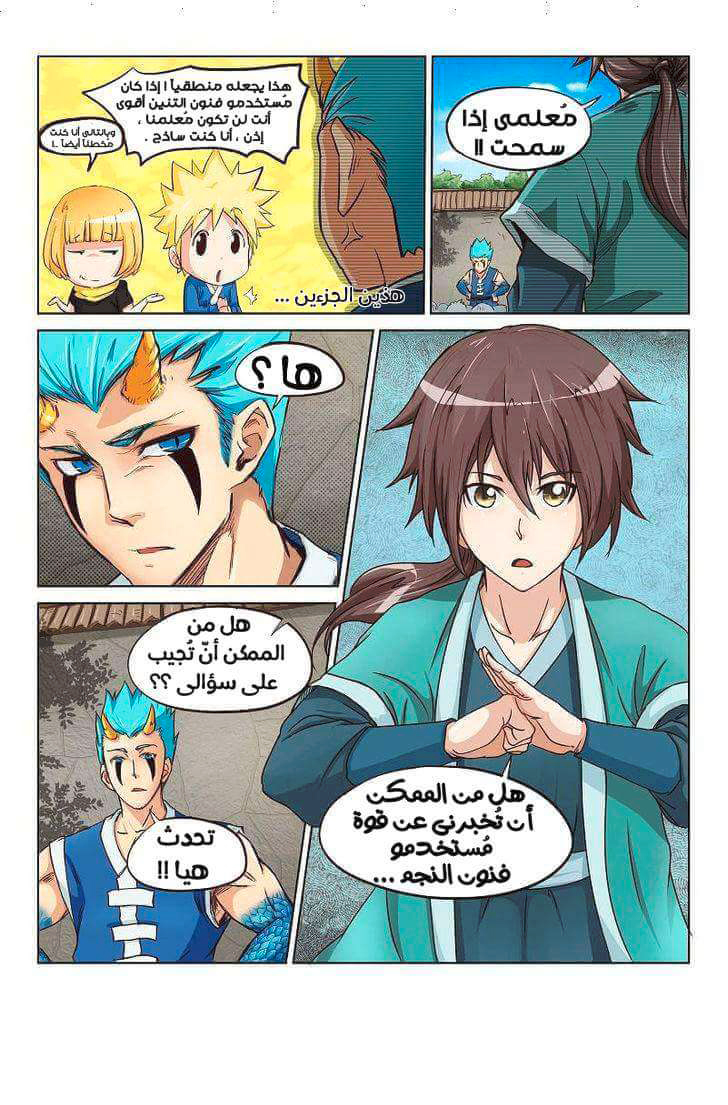 Star Martial God Technique: Chapter 1 - Page 12