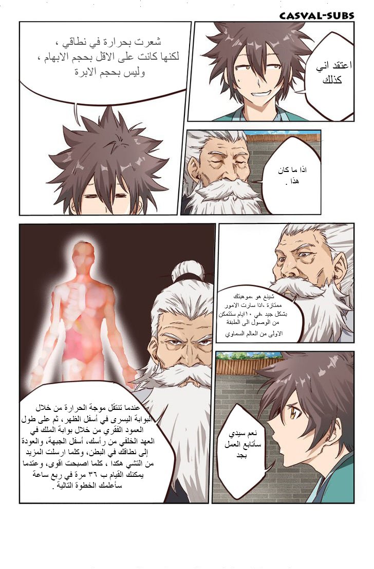 Star Martial God Technique: Chapter 10 - Page 4