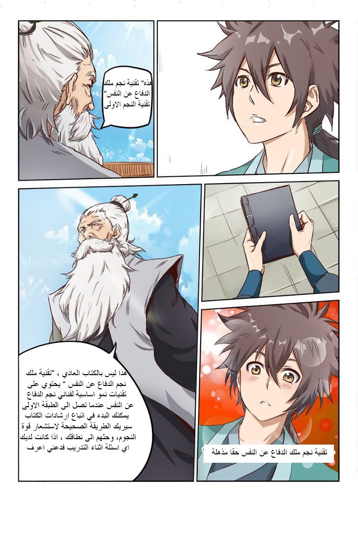 Star Martial God Technique: Chapter 10 - Page 6