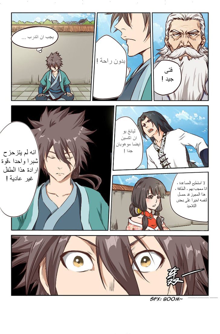 Star Martial God Technique: Chapter 10 - Page 8