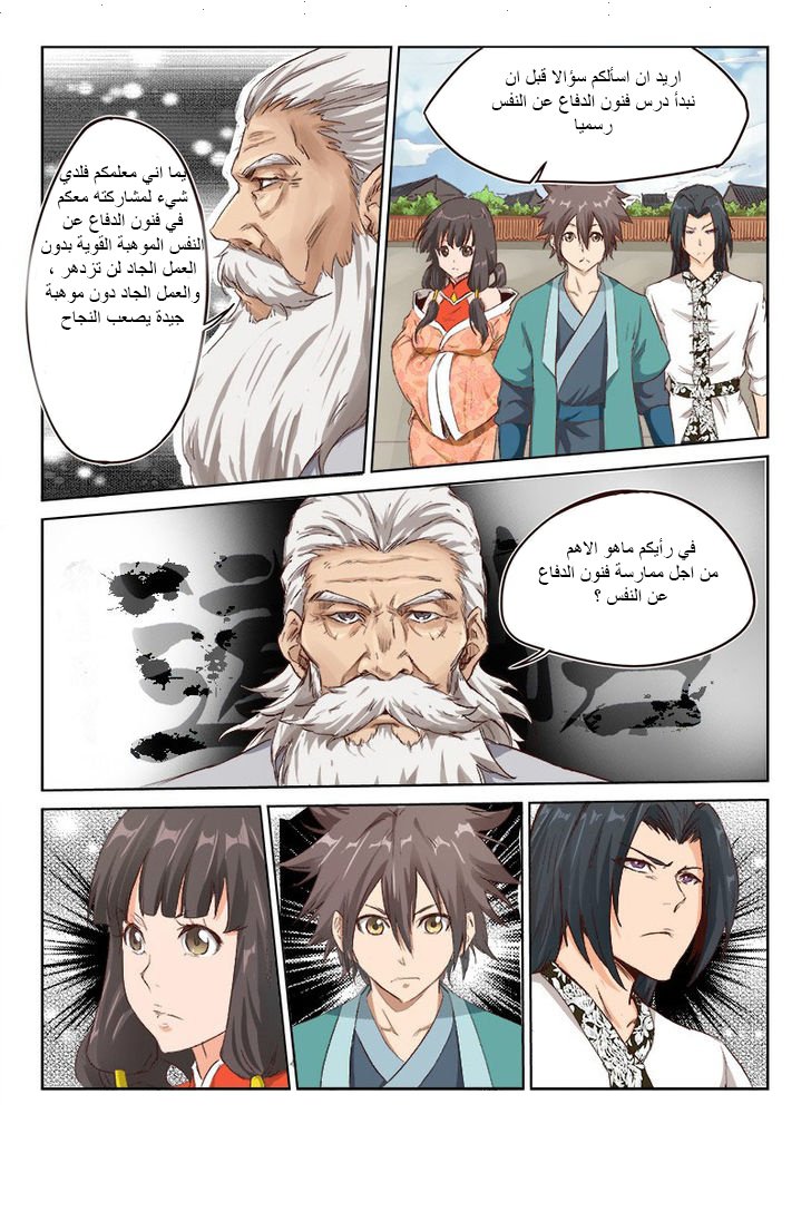 Star Martial God Technique: Chapter 10 - Page 10