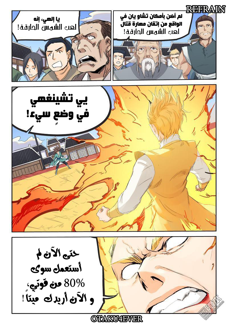 Star Martial God Technique: Chapter 100 - Page 5