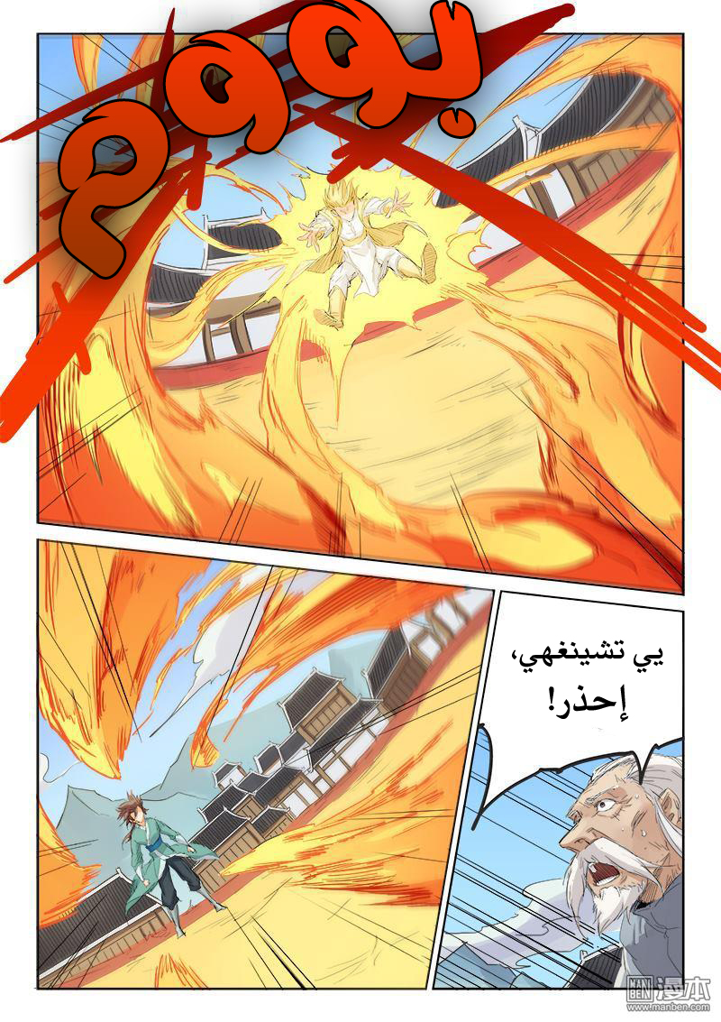 Star Martial God Technique: Chapter 100 - Page 6