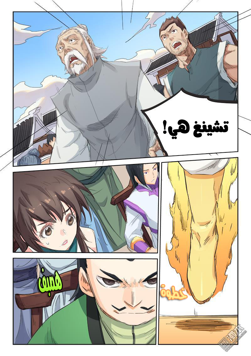 Star Martial God Technique: Chapter 100 - Page 9