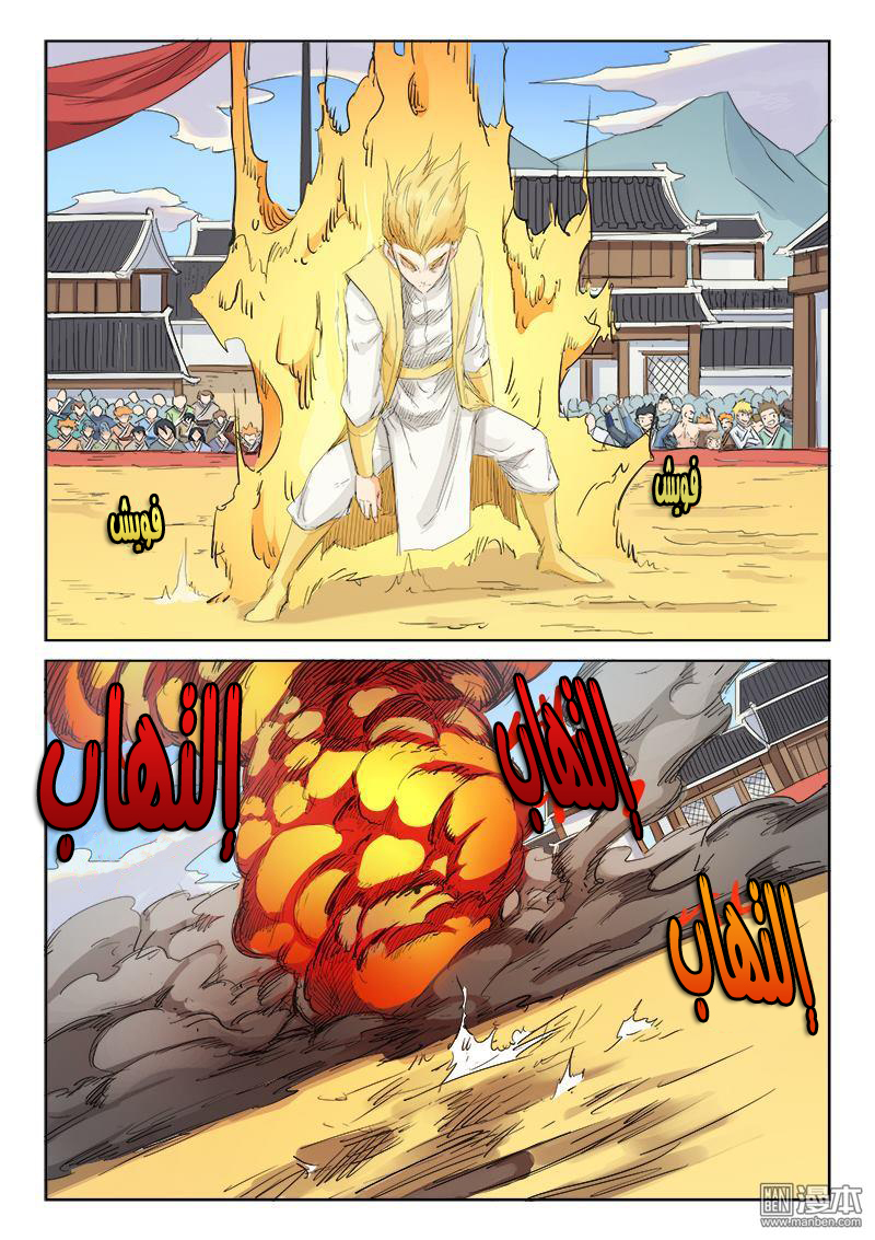 Star Martial God Technique: Chapter 100 - Page 10