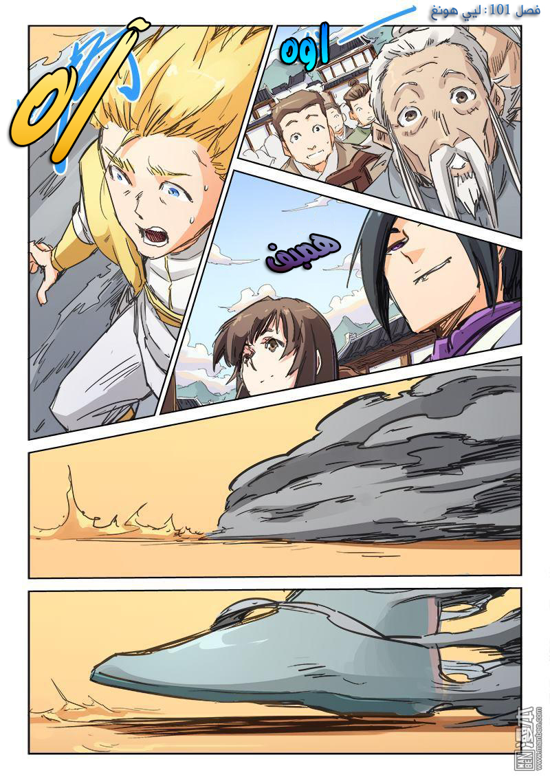 Star Martial God Technique: Chapter 101 - Page 2