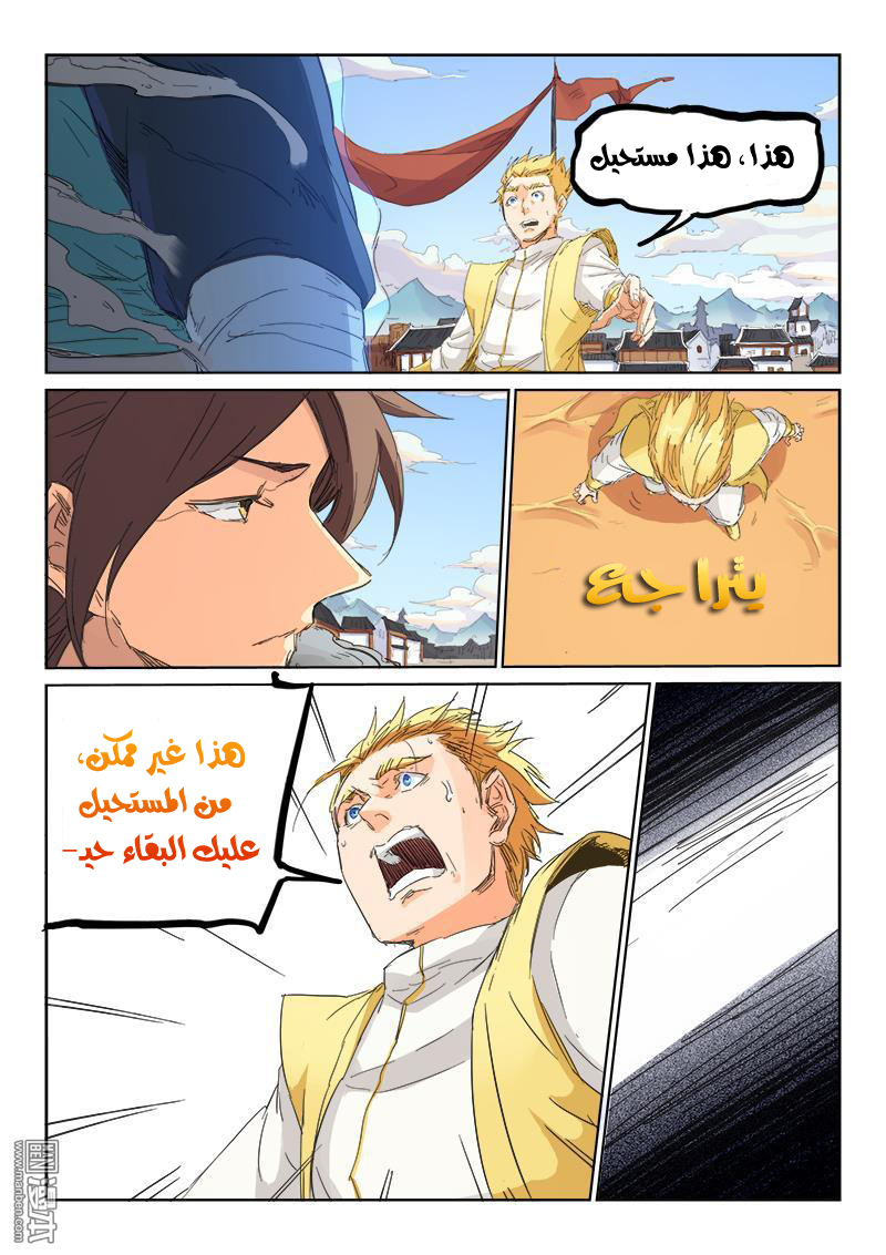 Star Martial God Technique: Chapter 101 - Page 4