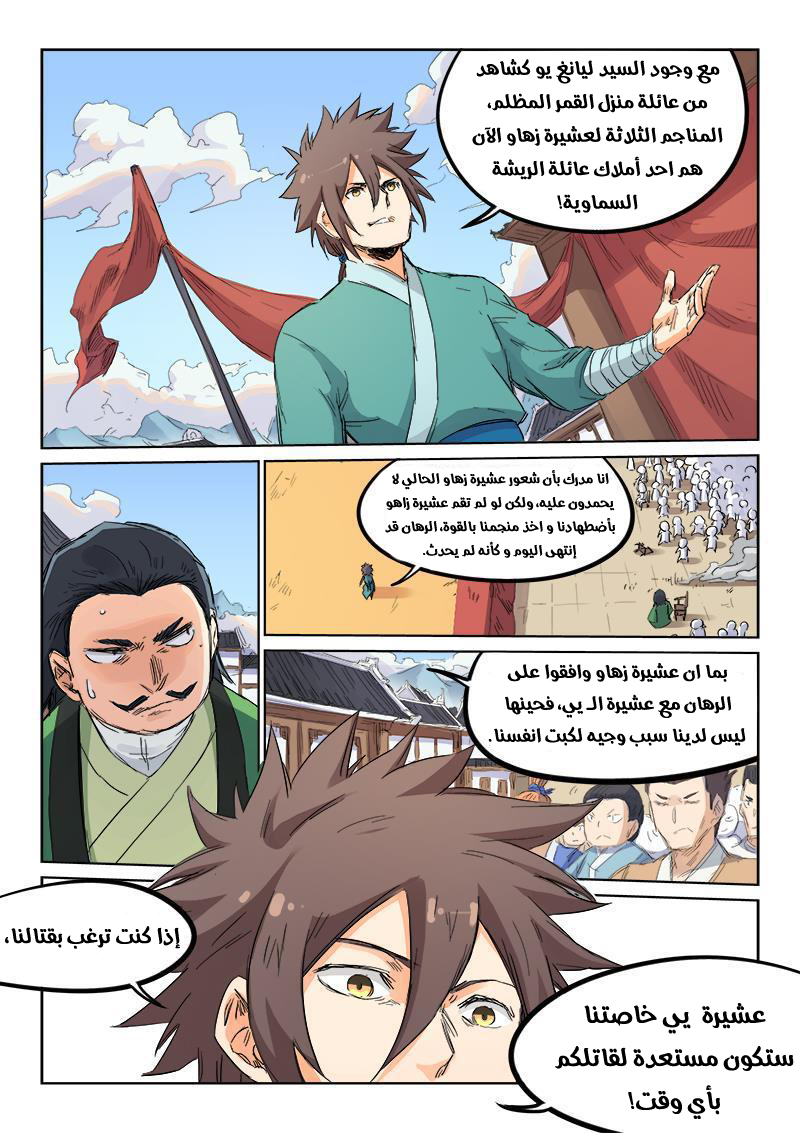 Star Martial God Technique: Chapter 101 - Page 7