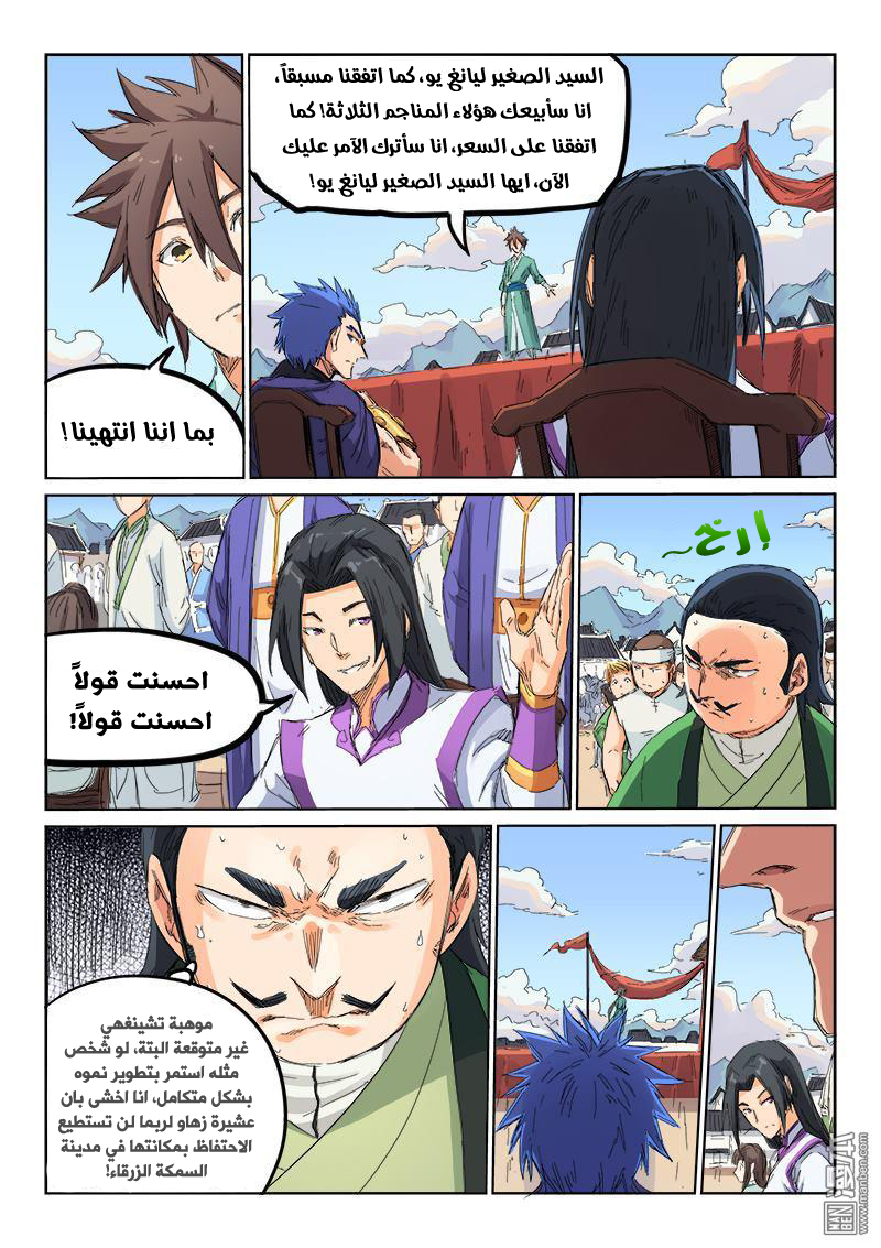 Star Martial God Technique: Chapter 101 - Page 9