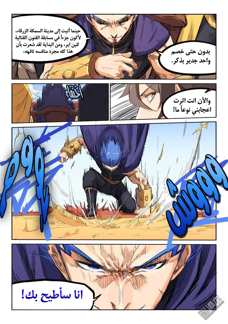 Star Martial God Technique: Chapter 101 - Page 10