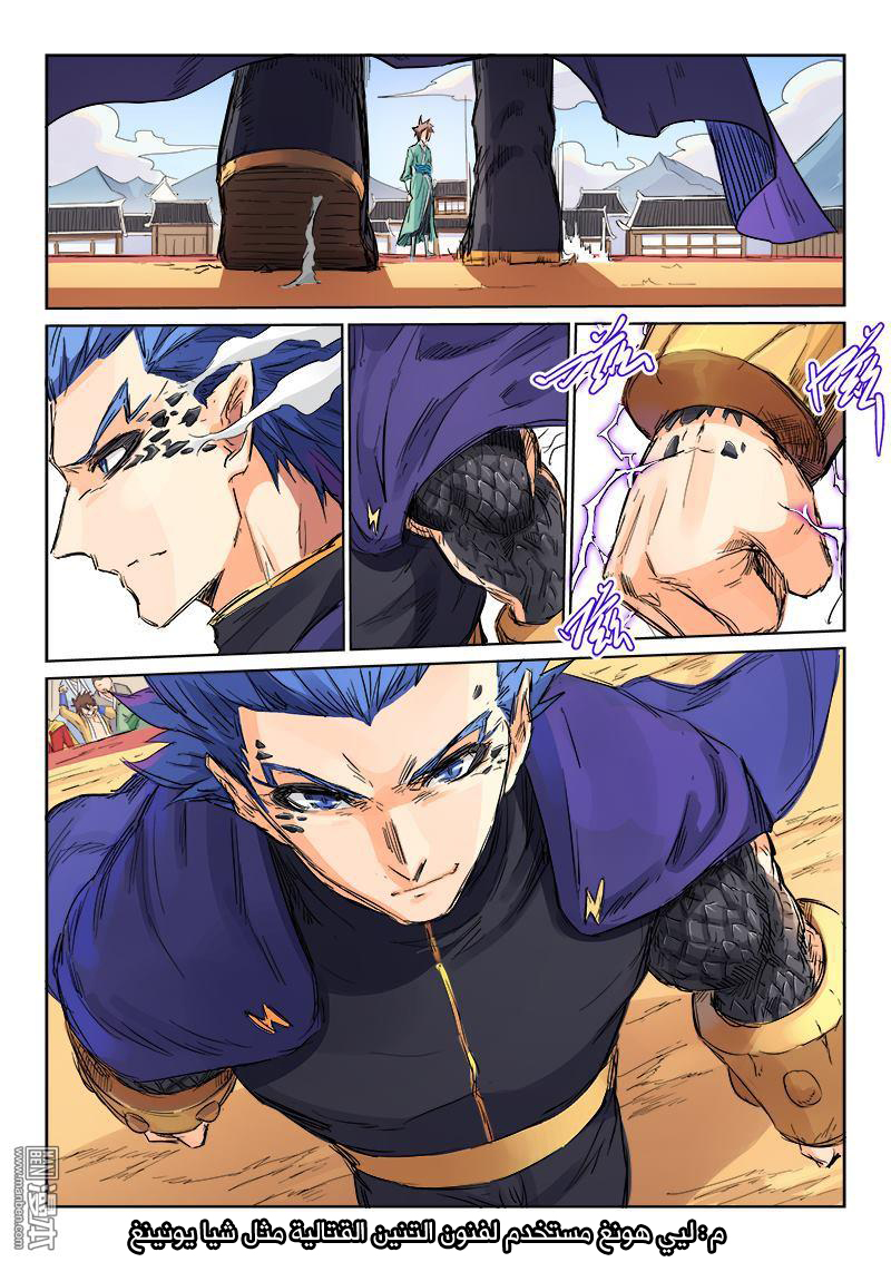 Star Martial God Technique: Chapter 102 - Page 3