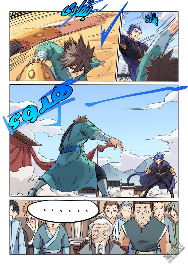 Star Martial God Technique: Chapter 102 - Page 10