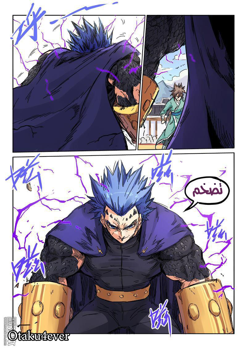 Star Martial God Technique: Chapter 103 - Page 8