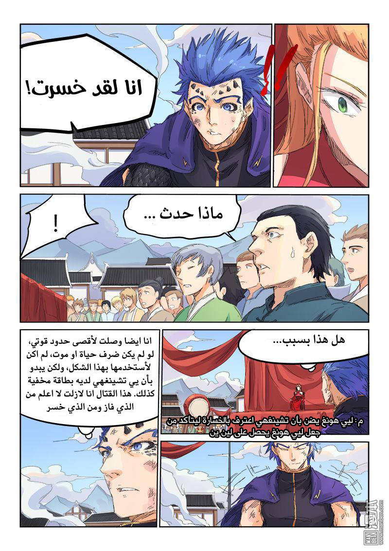 Star Martial God Technique: Chapter 104 - Page 6