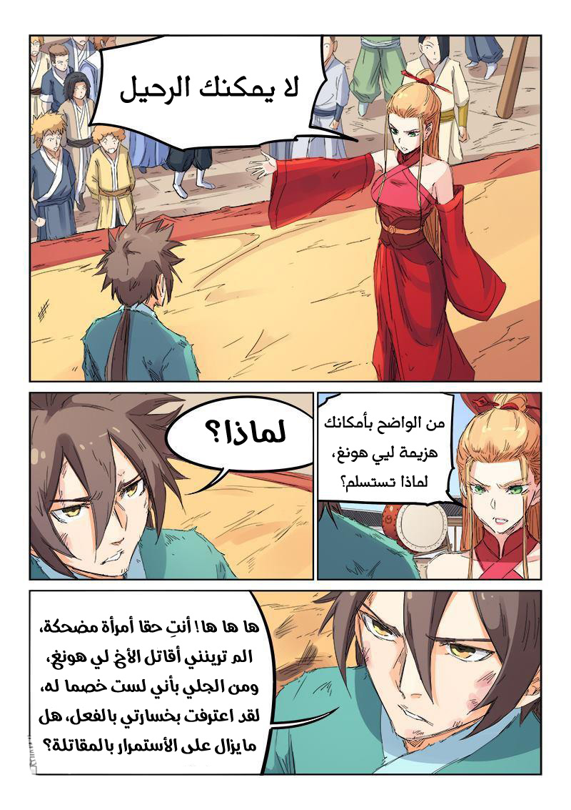 Star Martial God Technique: Chapter 104 - Page 9