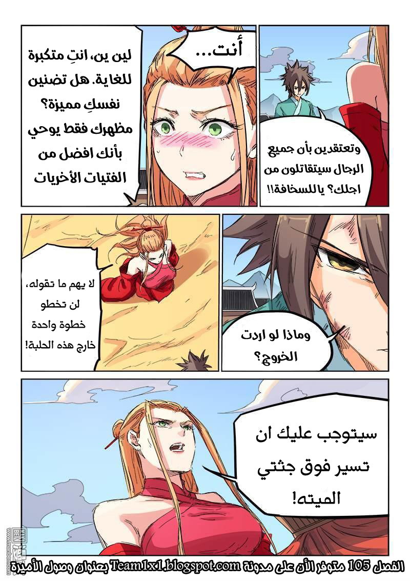 Star Martial God Technique: Chapter 104 - Page 10