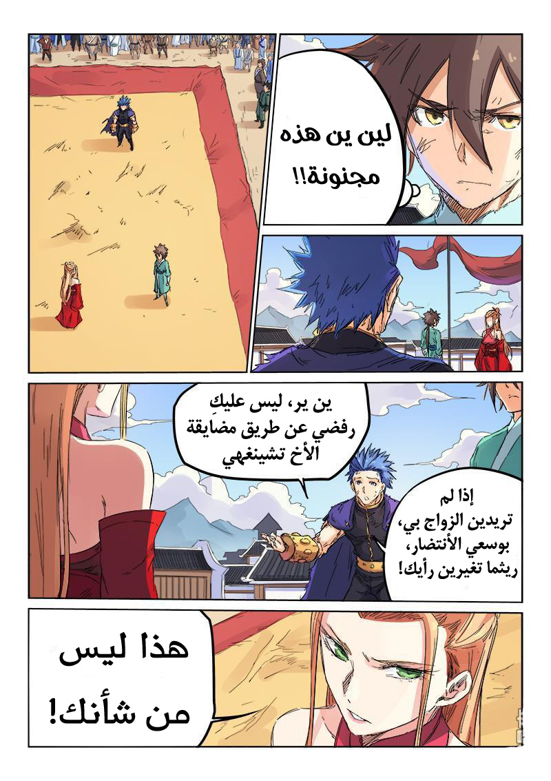 Star Martial God Technique: Chapter 105 - Page 3