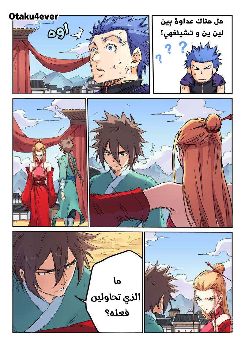 Star Martial God Technique: Chapter 105 - Page 4