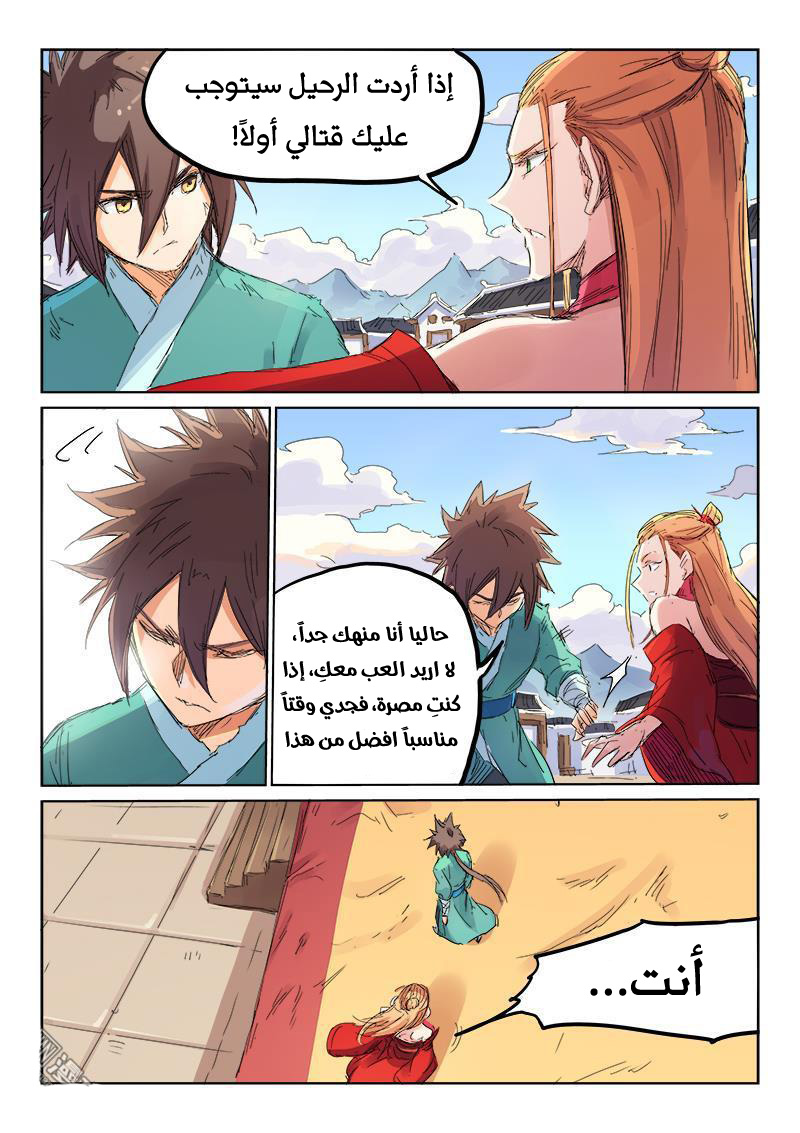 Star Martial God Technique: Chapter 105 - Page 5