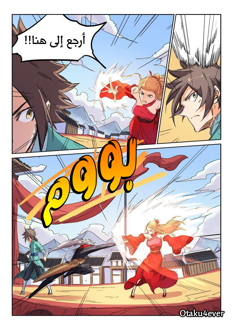 Star Martial God Technique: Chapter 105 - Page 7