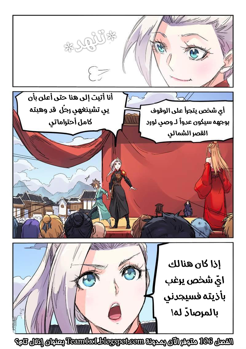 Star Martial God Technique: Chapter 105 - Page 10