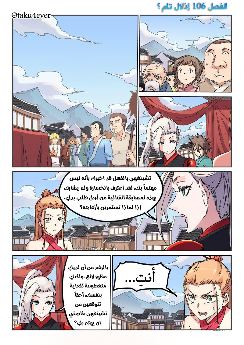 Star Martial God Technique: Chapter 106 - Page 2