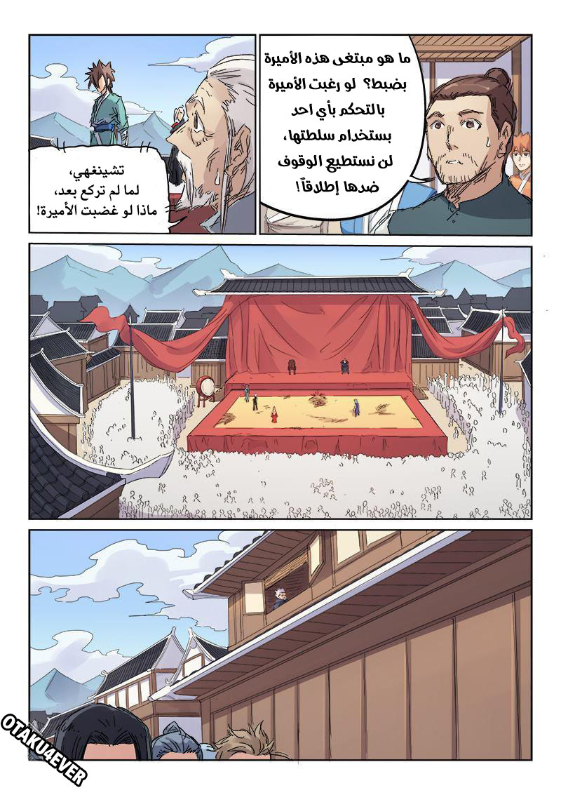 Star Martial God Technique: Chapter 106 - Page 7