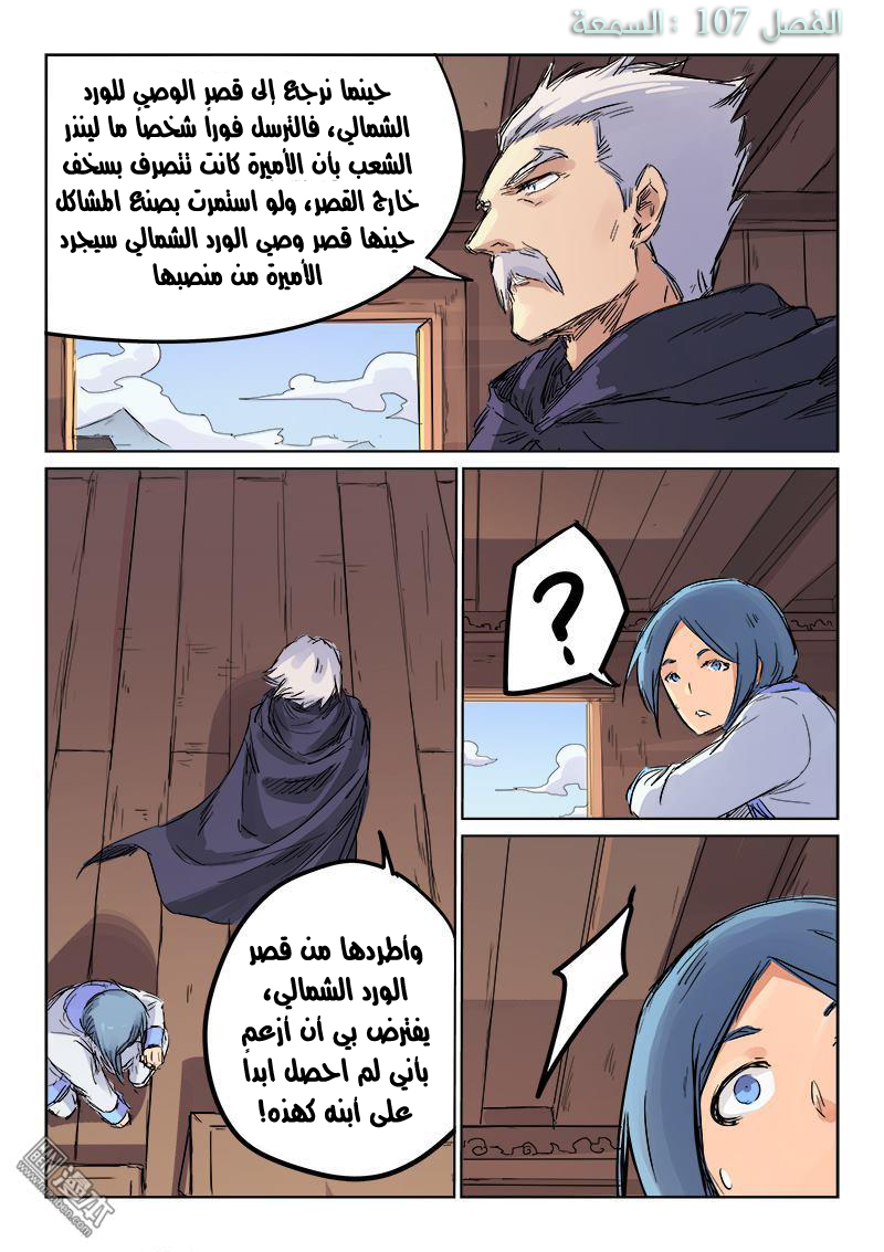 Star Martial God Technique: Chapter 107 - Page 2