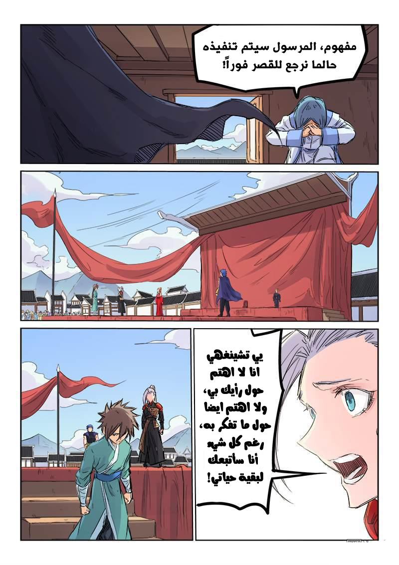 Star Martial God Technique: Chapter 107 - Page 3