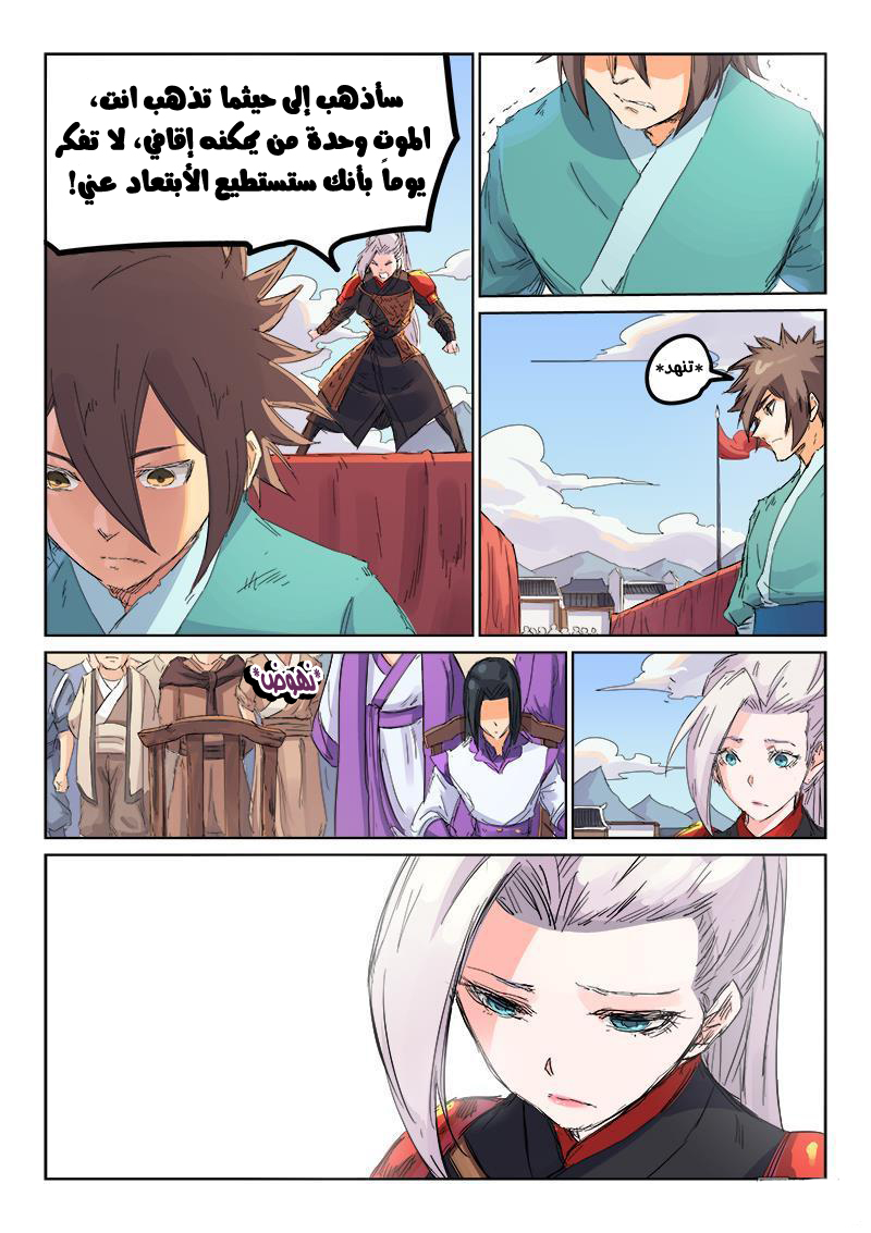 Star Martial God Technique: Chapter 107 - Page 4