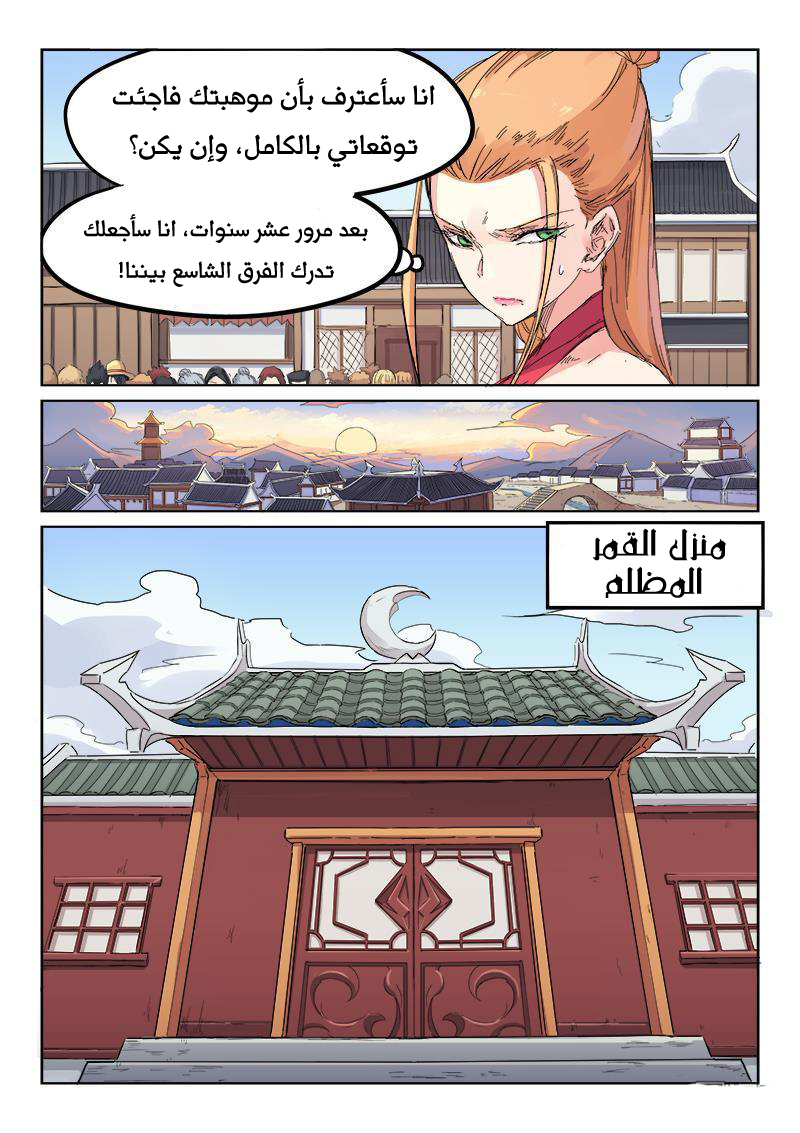 Star Martial God Technique: Chapter 107 - Page 9