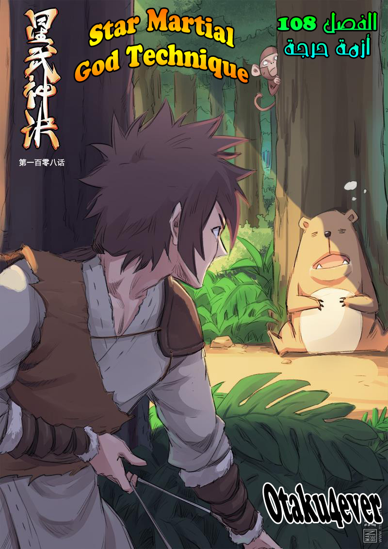 Star Martial God Technique: Chapter 108 - Page 2