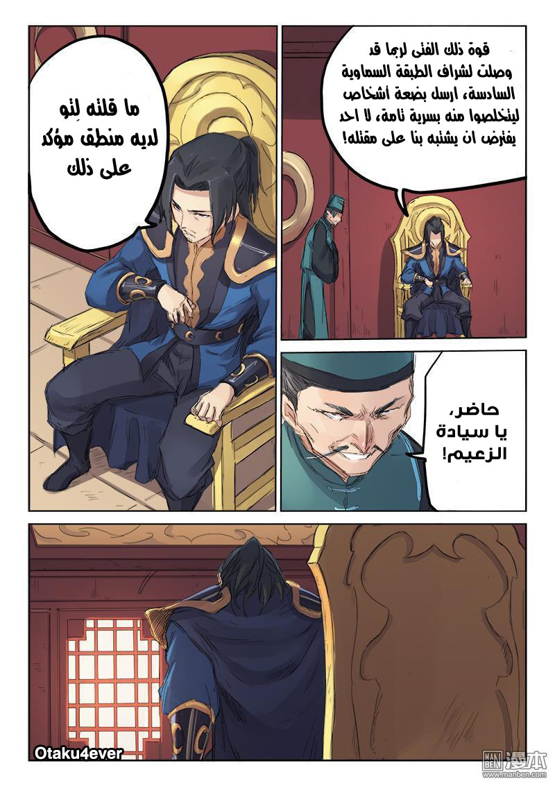 Star Martial God Technique: Chapter 108 - Page 7