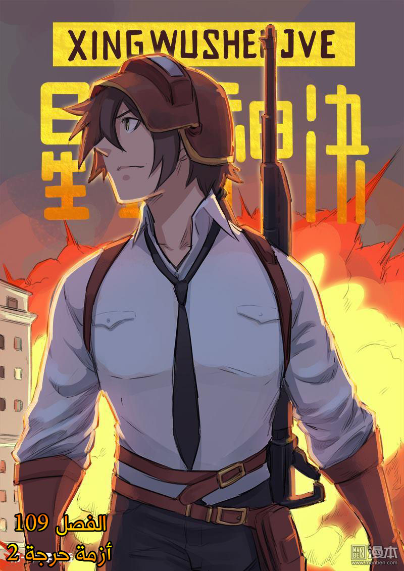 Star Martial God Technique: Chapter 109 - Page 2