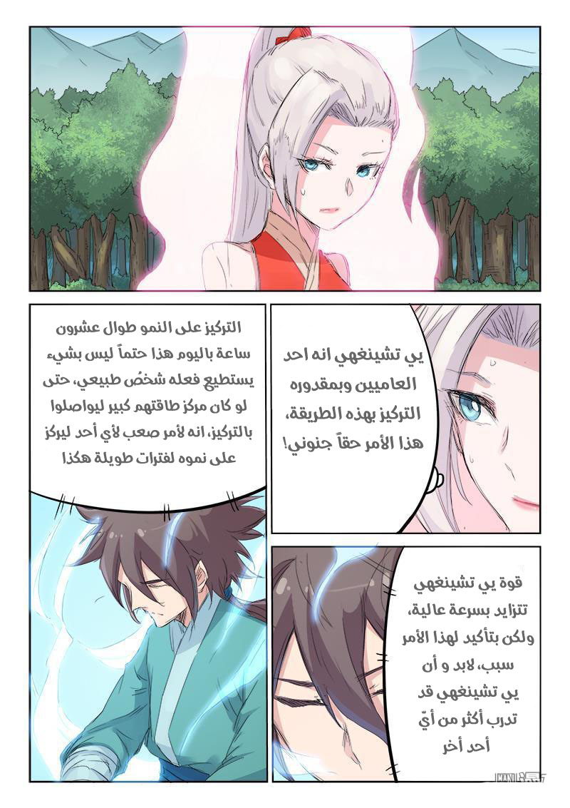 Star Martial God Technique: Chapter 109 - Page 4