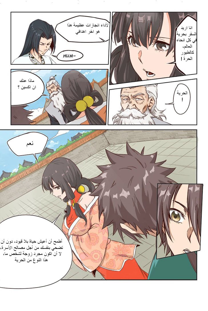 Star Martial God Technique: Chapter 11 - Page 2