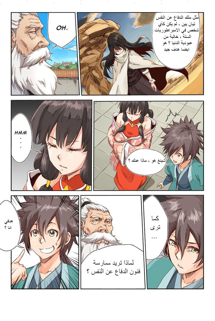 Star Martial God Technique: Chapter 11 - Page 3