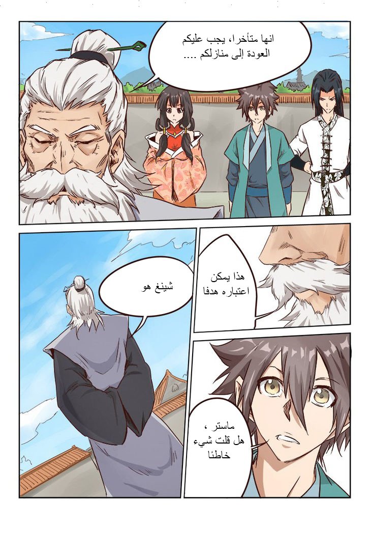 Star Martial God Technique: Chapter 11 - Page 6