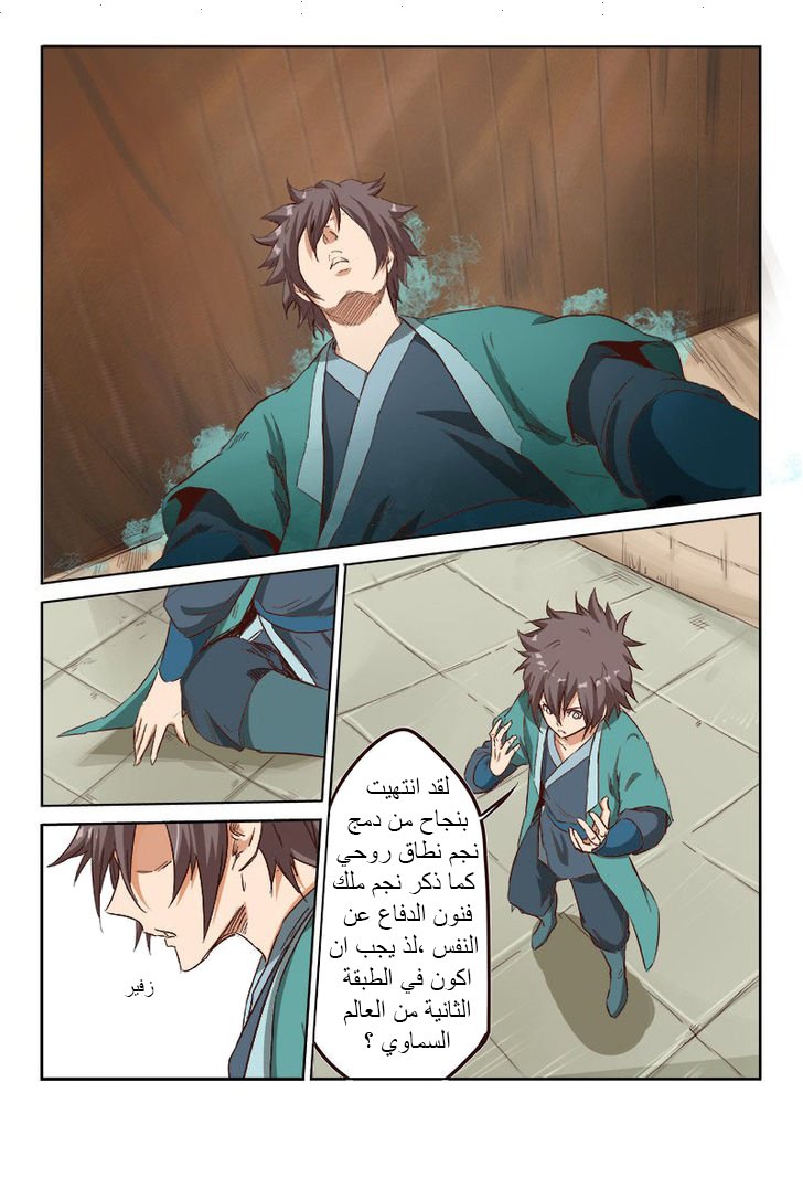 Star Martial God Technique: Chapter 11 - Page 8