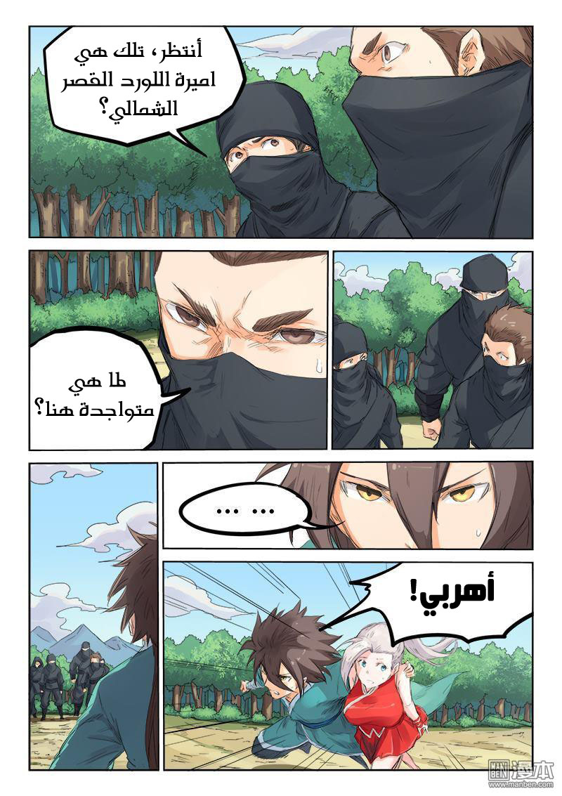 Star Martial God Technique: Chapter 110 - Page 3